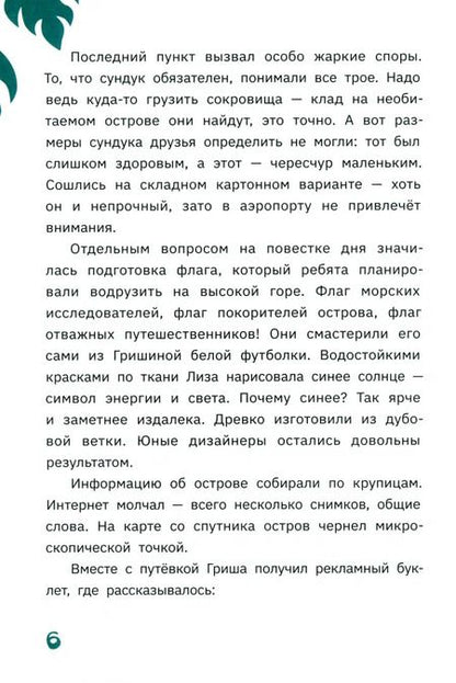 Фотография книги "Татьяна Золотарева: Остров затонувшего замка"