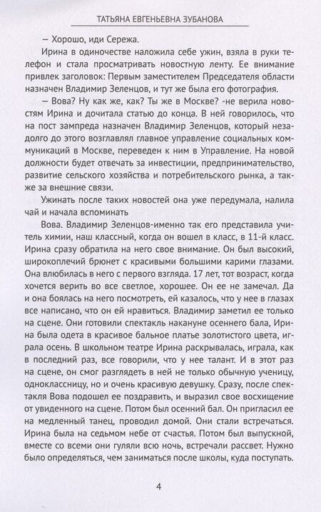 Фотография книги "Татьяна Зубанова: Первая Любовь"