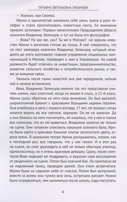 Фотография книги "Татьяна Зубанова: Первая Любовь"