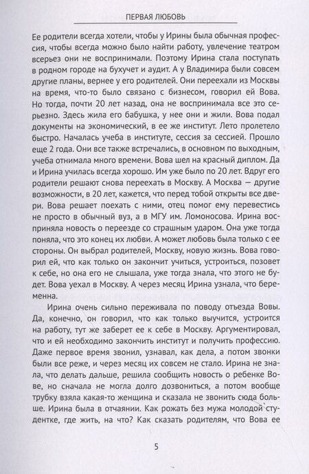Фотография книги "Татьяна Зубанова: Первая Любовь"