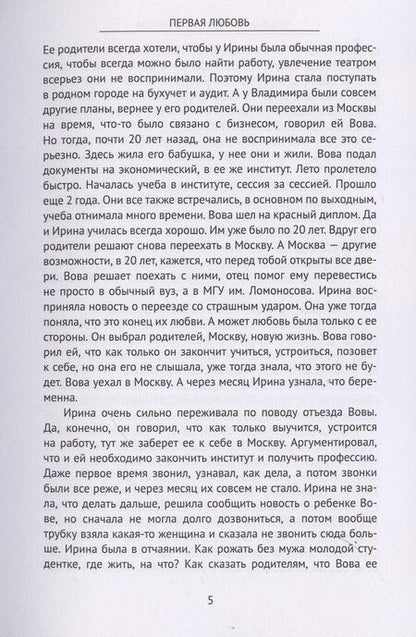 Фотография книги "Татьяна Зубанова: Первая Любовь"