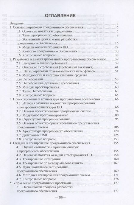 Фотография книги "Татьяна Зубкова: Технология разработки программного обеспечения. Учебное пособие для СПО"