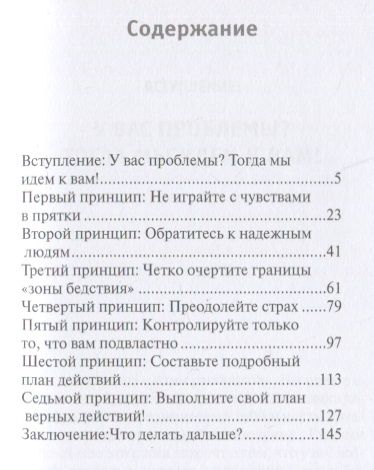 Фотография книги "Таунсенд: Как принимать решения. Краткое, но исчерпывающее руководство"