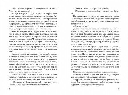 Фотография книги "Таунсенд: Невермур. Книга 3. Вундермор. Охота на Морриган Кроу"