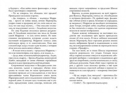 Фотография книги "Таунсенд: Невермур. Книга 3. Вундермор. Охота на Морриган Кроу"