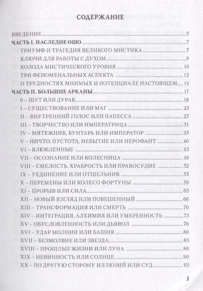 Фотография книги "Таурте: Ошо Дзен Таро. Исцеление души. Методическое пособие"