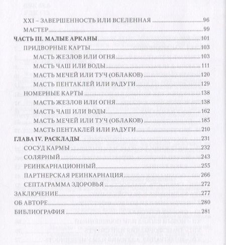 Фотография книги "Таурте: Ошо Дзен Таро. Исцеление души. Методическое пособие"