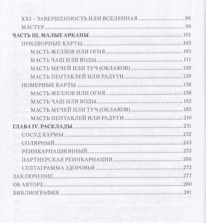Фотография книги "Таурте: Ошо Дзен Таро. Исцеление души. Методическое пособие"