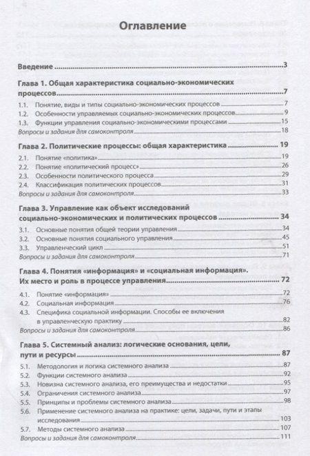 Фотография книги "Тавокин: Исследование социально-экономических и политических процессов"