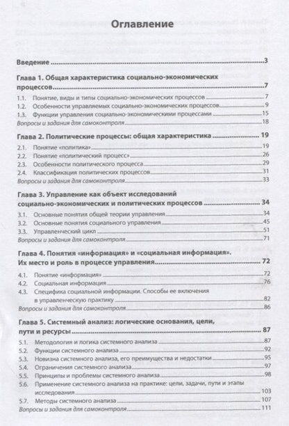 Фотография книги "Тавокин: Исследование социально-экономических и политических процессов"