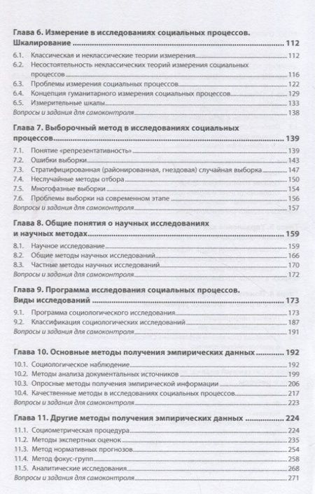 Фотография книги "Тавокин: Исследование социально-экономических и политических процессов"