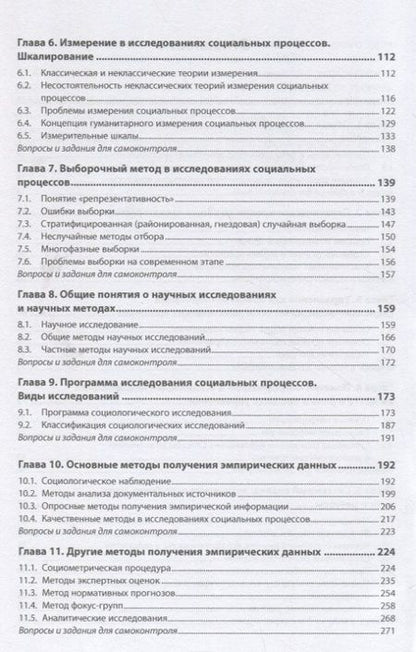 Фотография книги "Тавокин: Исследование социально-экономических и политических процессов"