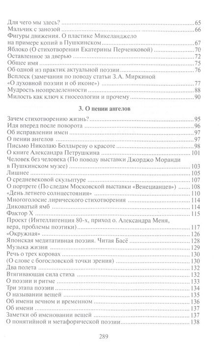 Фотография книги "Тавров: Короб лучевой. Интуиции, эссе и заметки о поэзии"