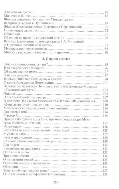 Фотография книги "Тавров: Короб лучевой. Интуиции, эссе и заметки о поэзии"