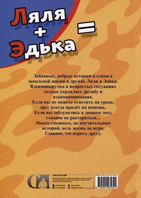 Фотография книги "Тая Полянская: Ляля плюс Эдька равно"