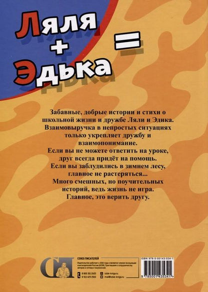 Фотография книги "Тая Полянская: Ляля плюс Эдька равно"