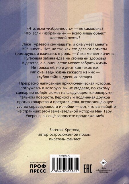 Фотография книги "Те, кого нет"