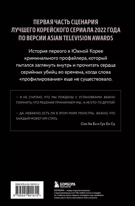 Фотография книги "Те, кто читает сердца зла. Сценарий. Часть 1"