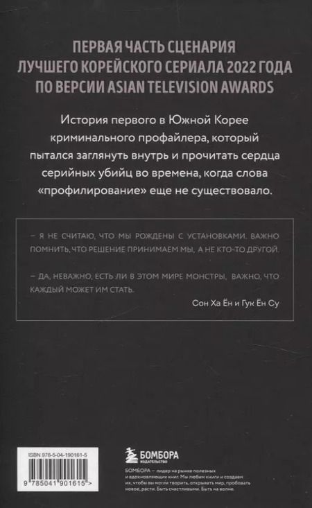 Фотография книги "Те, кто читает сердца зла. Сценарий. Часть 1"
