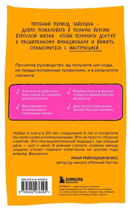 Фотография книги "Тэ Янг: Очень взрослые дела. Руководство по выживанию для двадцатилетних"