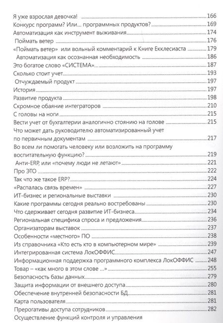 Фотография книги "Те же 10 вопросов через 20 лет. Офис и компьютер"