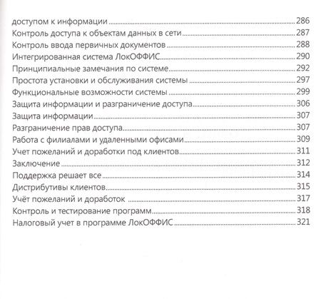 Фотография книги "Те же 10 вопросов через 20 лет. Офис и компьютер"