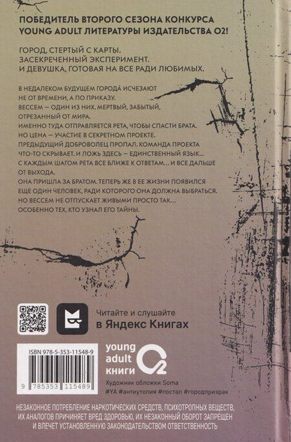 Фотография книги "Теа Сандет: Голос Вессема. Радиомолчание"