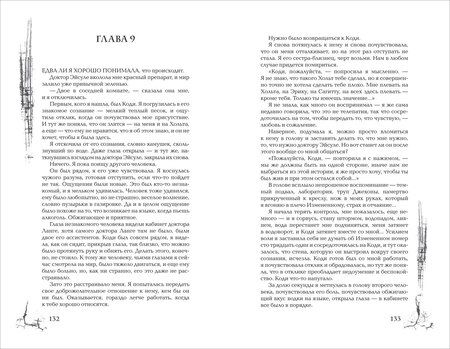 Фотография книги "Теа Сандет: Голос Вессема. Радиомолчание"