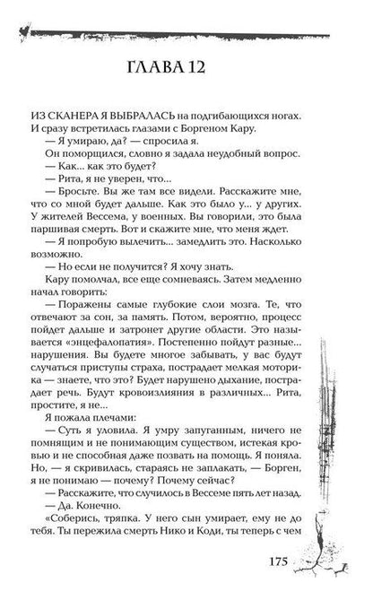 Фотография книги "Теа Сандет: Голос Вессема"