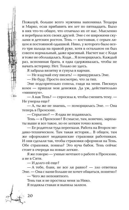 Фотография книги "Теа Сандет: Голос Вессема"