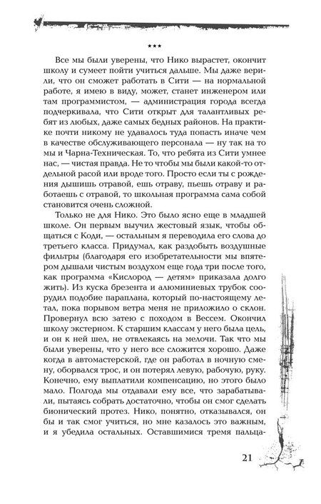 Фотография книги "Теа Сандет: Голос Вессема"