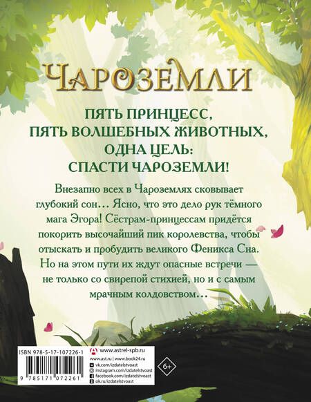 Фотография книги "Тэа Стилтон: Чароземли. Хранительницы сновидений"