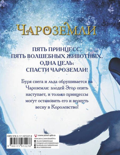 Фотография книги "Тэа Стилтон: Чароземли. Тайна принцесс"