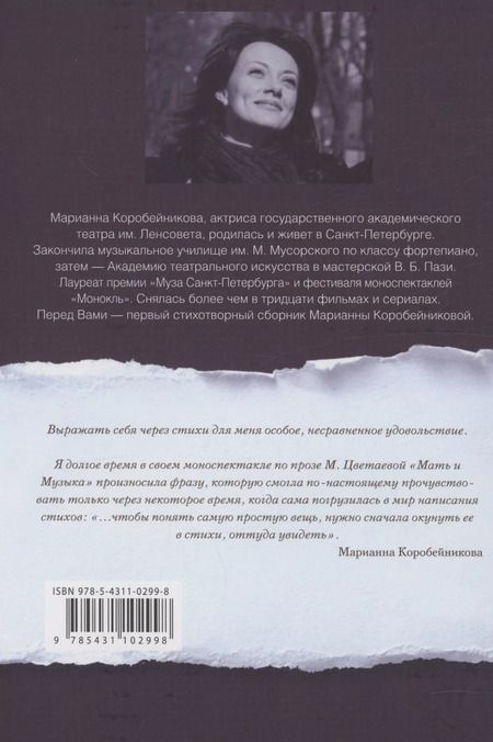 Фотография книги "Театр. Музыка. Любовь"