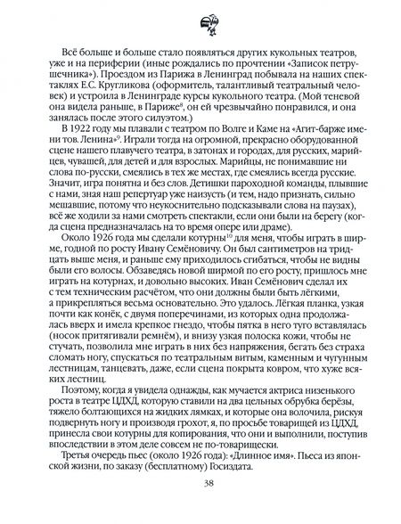 Фотография книги "Театр художников. И.С, Ефимов, Н.Я. Симонович-Ефимова"