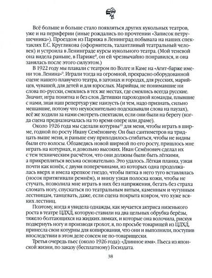 Фотография книги "Театр художников. И.С, Ефимов, Н.Я. Симонович-Ефимова"