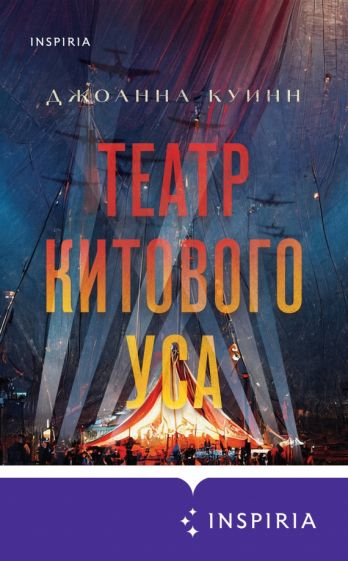 Фотография книги "Театр китового уса"