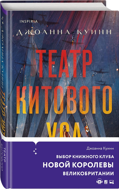 Фотография книги "Театр китового уса"