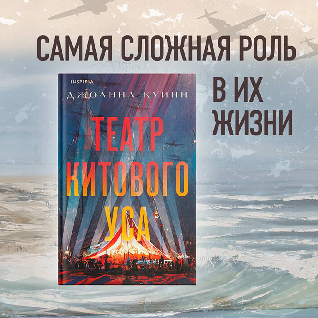 Фотография книги "Театр китового уса"