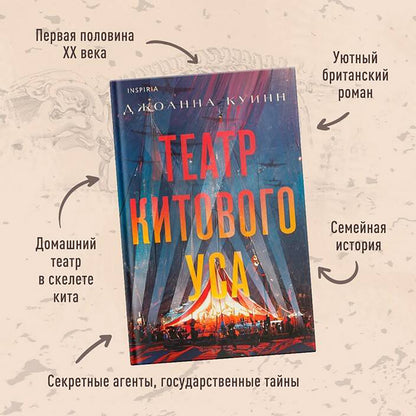 Фотография книги "Театр китового уса"