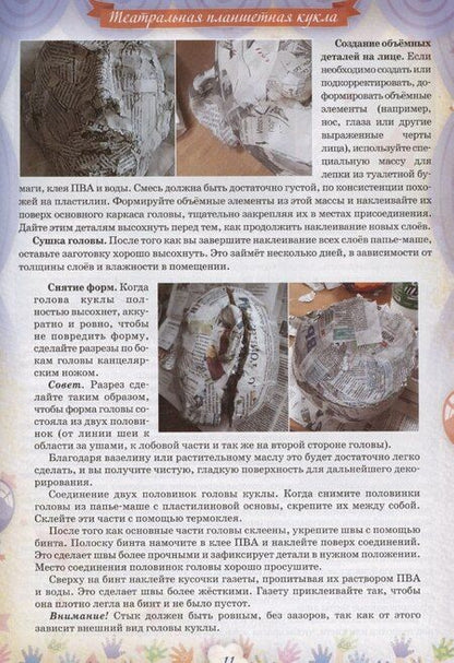 Фотография книги "Театр на столе. Часть 2"