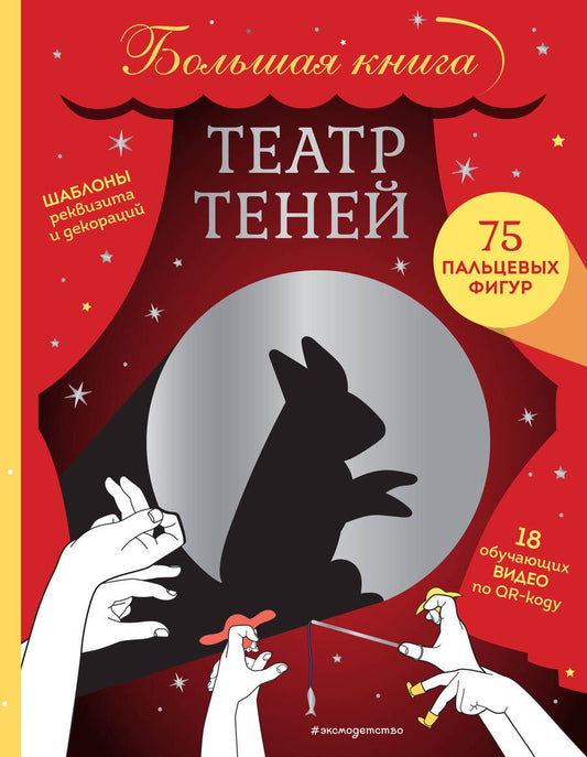 Обложка книги "Театр теней. Большая книга"