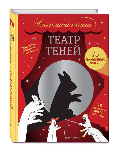 Фотография книги "Театр теней. Большая книга"