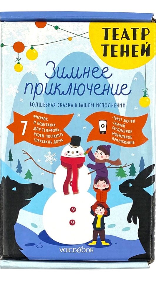 Обложка книги "Театр теней «Зимнее приключение»"