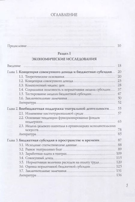 Фотография книги "Театр XXI. Экономика, социология, право"