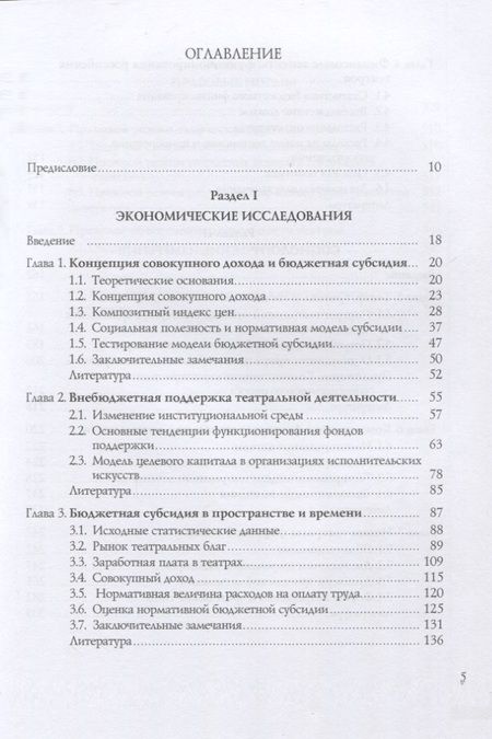 Фотография книги "Театр XXI. Экономика, социология, право"