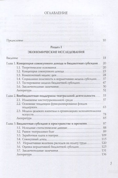 Фотография книги "Театр XXI. Экономика, социология, право"