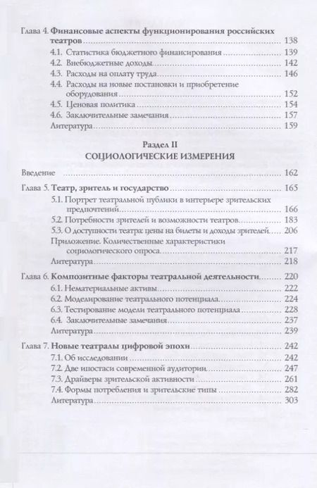 Фотография книги "Театр XXI. Экономика, социология, право"