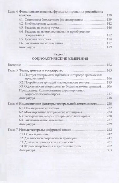 Фотография книги "Театр XXI. Экономика, социология, право"