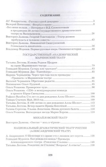 Фотография книги "Театральный Петербург - 2019. Сборник статей и рецензий"